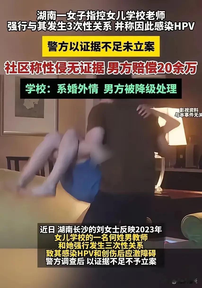 女家长反映被孩子的男老师强奸三次感染HPV，更多情况曝光。男老师与自己学生的