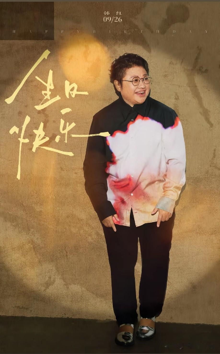韩红老师今天生日，凌晨她低调发文，还晒了一张生日照，没有名牌加持，美甲也卸了，笑