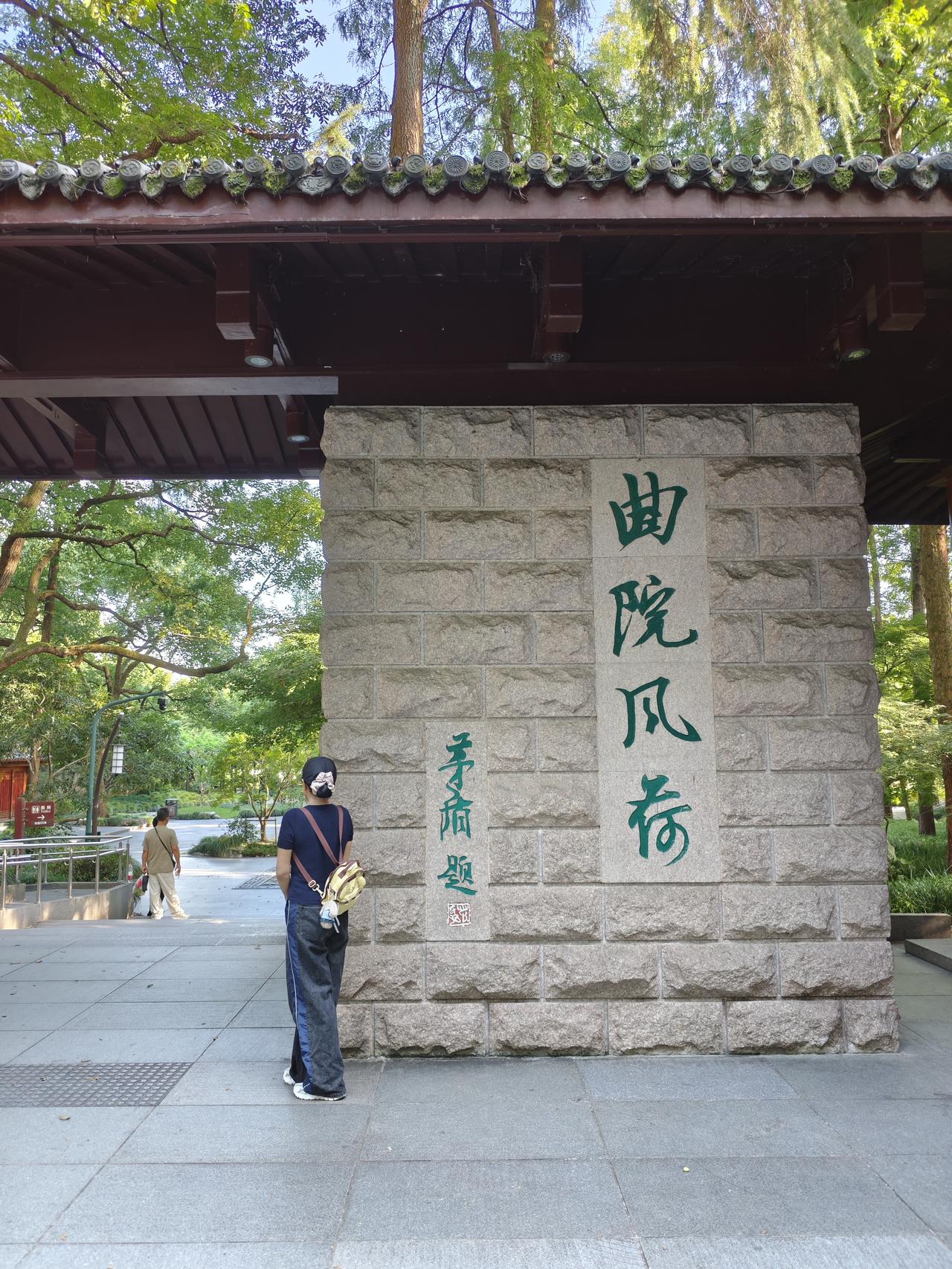 夏日炎炎烈日灼烧，可杭州有个地方却非常凉爽……那就是西湖十景之一“曲院风荷”。