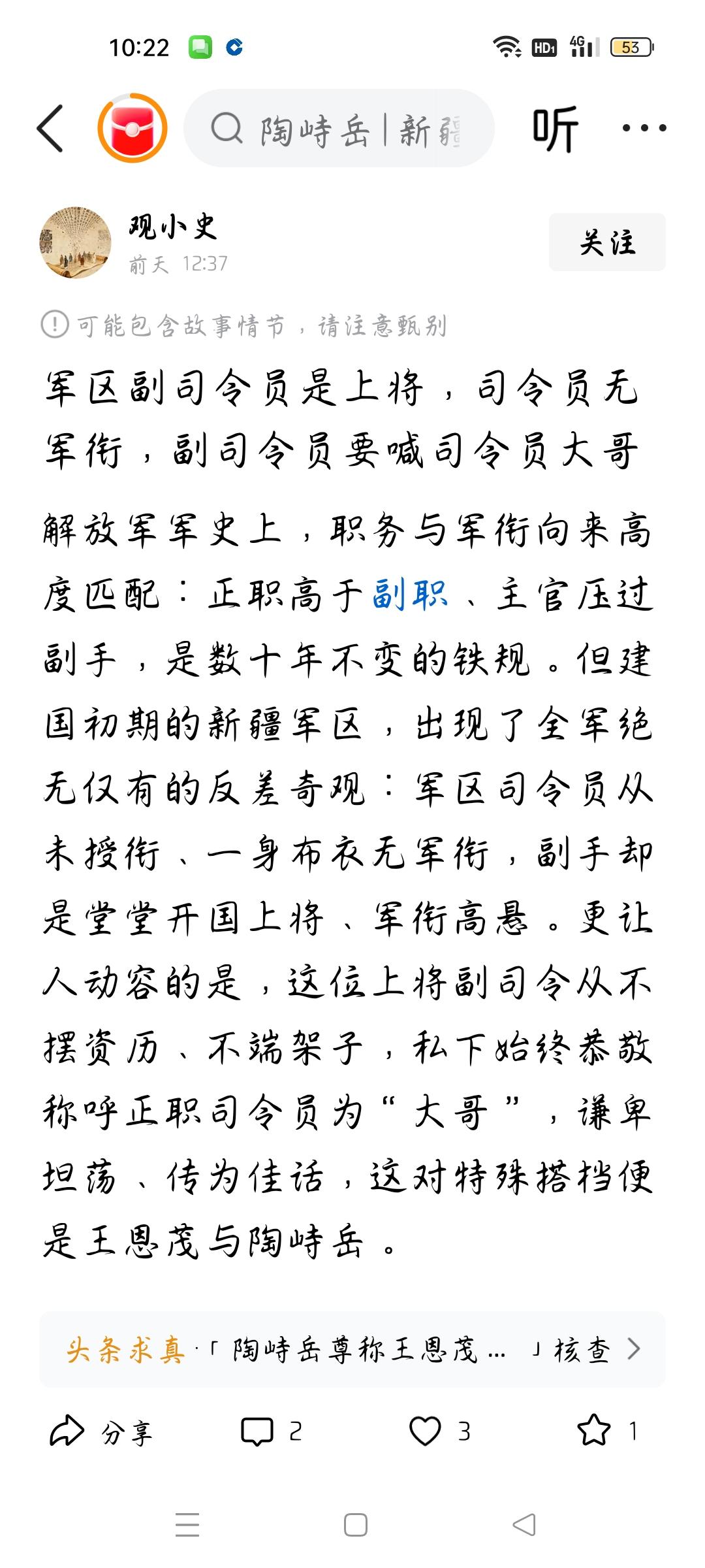 军区副司令员是上将，军区司令员无军衔吗？今天我看了一篇文章，作者的标题是：军区