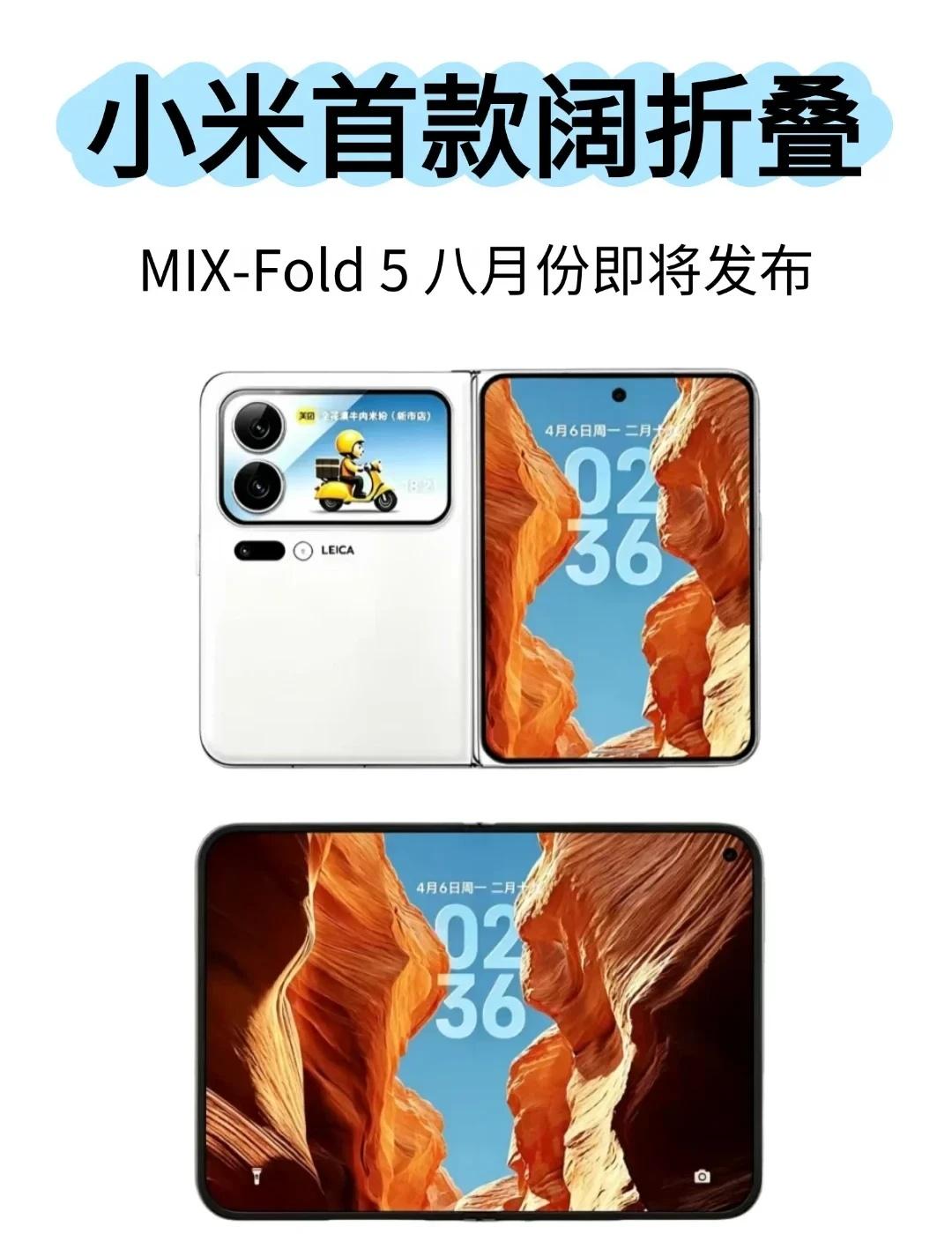 新形态折叠屏！小米阔折叠来了！小米全新折叠屏MIXFold5有新消息了，