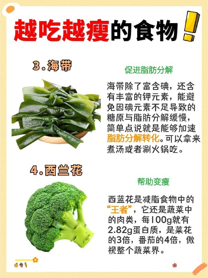 消失的脂肪‼️越吃越瘦的食物​​​