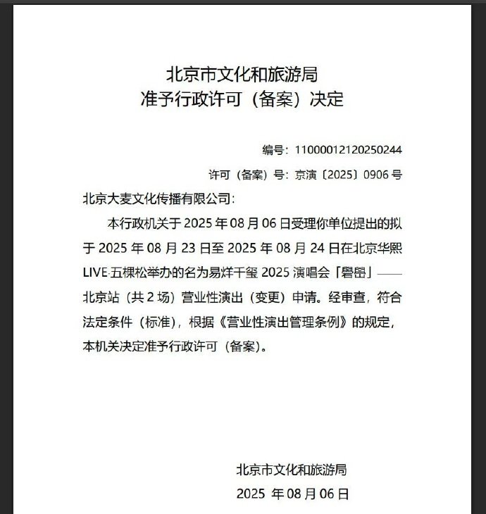 易烊千玺北京站加场在北京看易烊千玺2025演唱会《礐嶨》连开两场粉丝们一定好开
