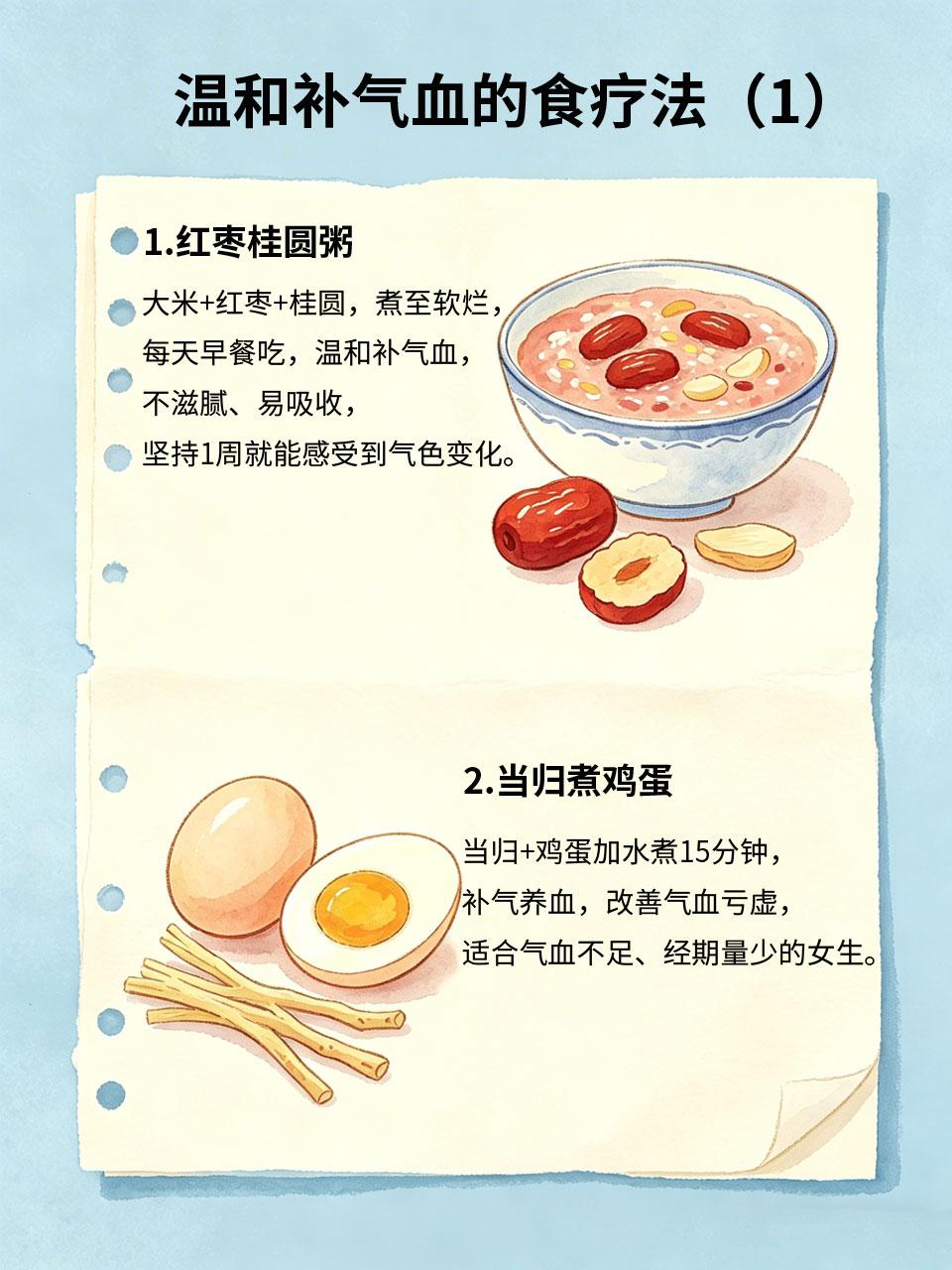 坚持这样吃，气血悄悄补回来，素颜都好看女生气血不足🩸，最显老🥀也最影响状态
