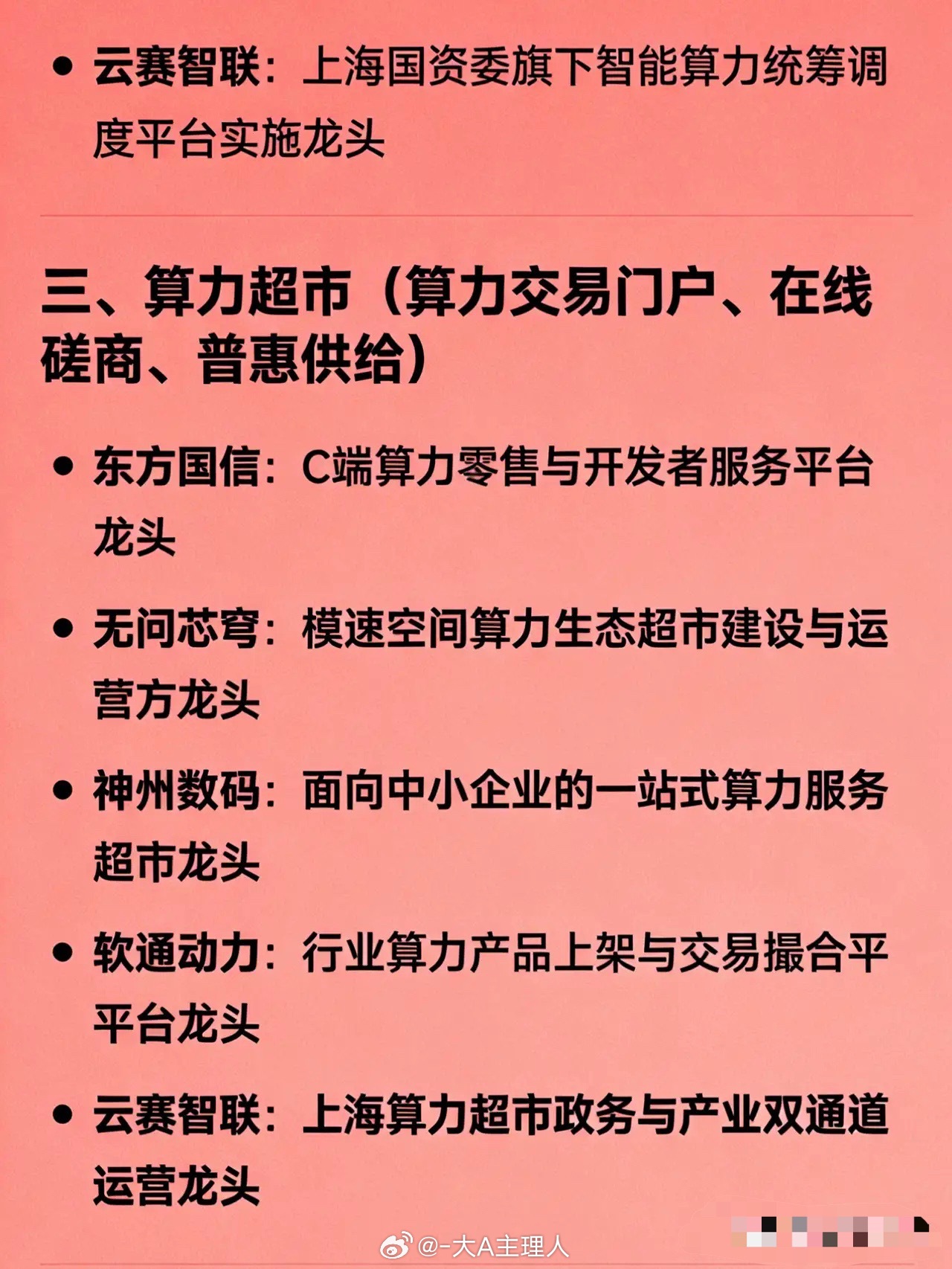 创新药、算力银行、算力超市三大热点科技概念涉及的核心龙头企业汇总一、创新药（含C