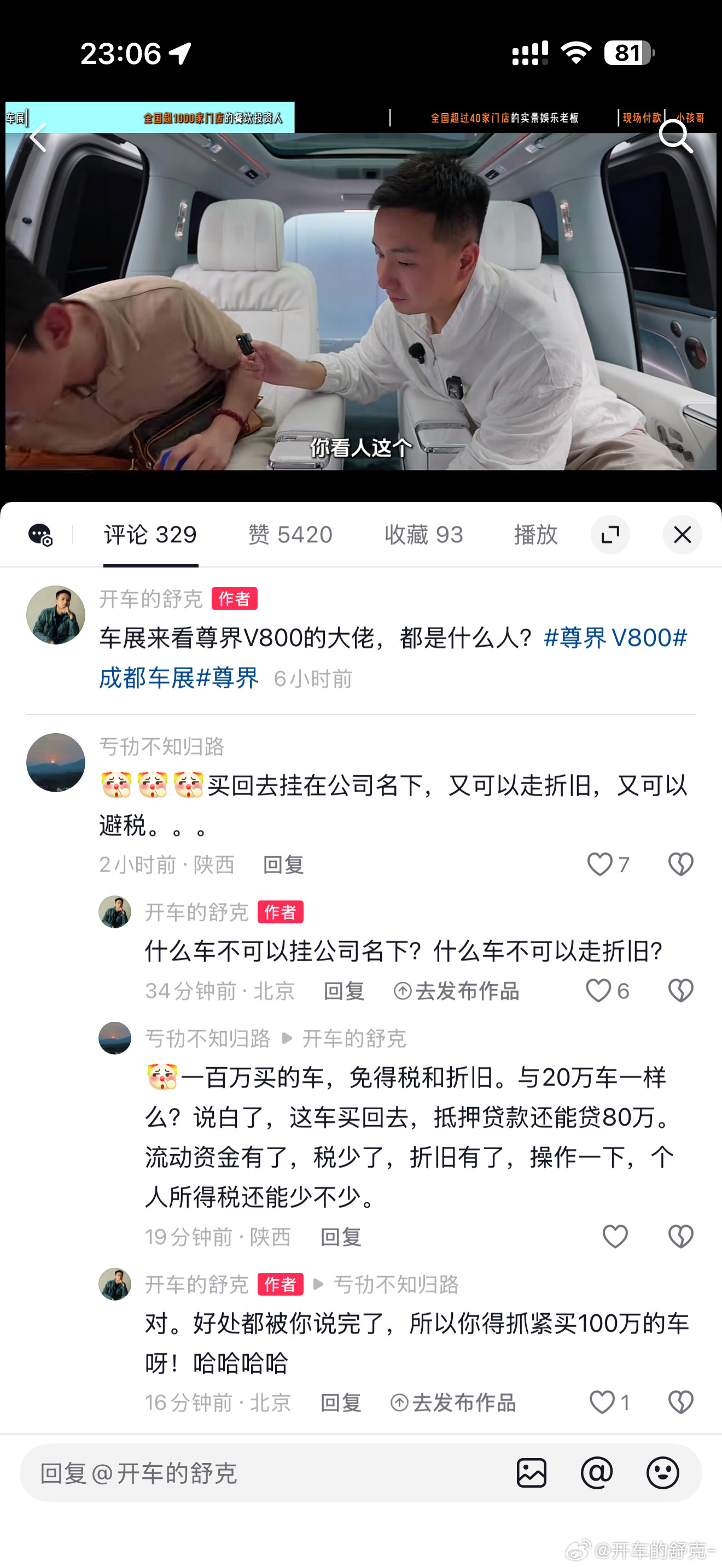 还是抖音的评论区聪明…说尊界V800买回去挂在公司名下，又可以走折旧，又可以避税