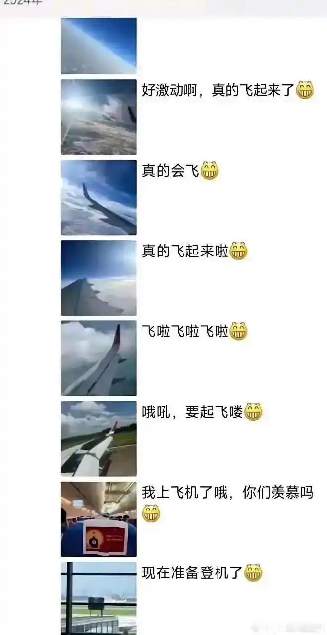 这应该是第一次坐飞机[狗头]