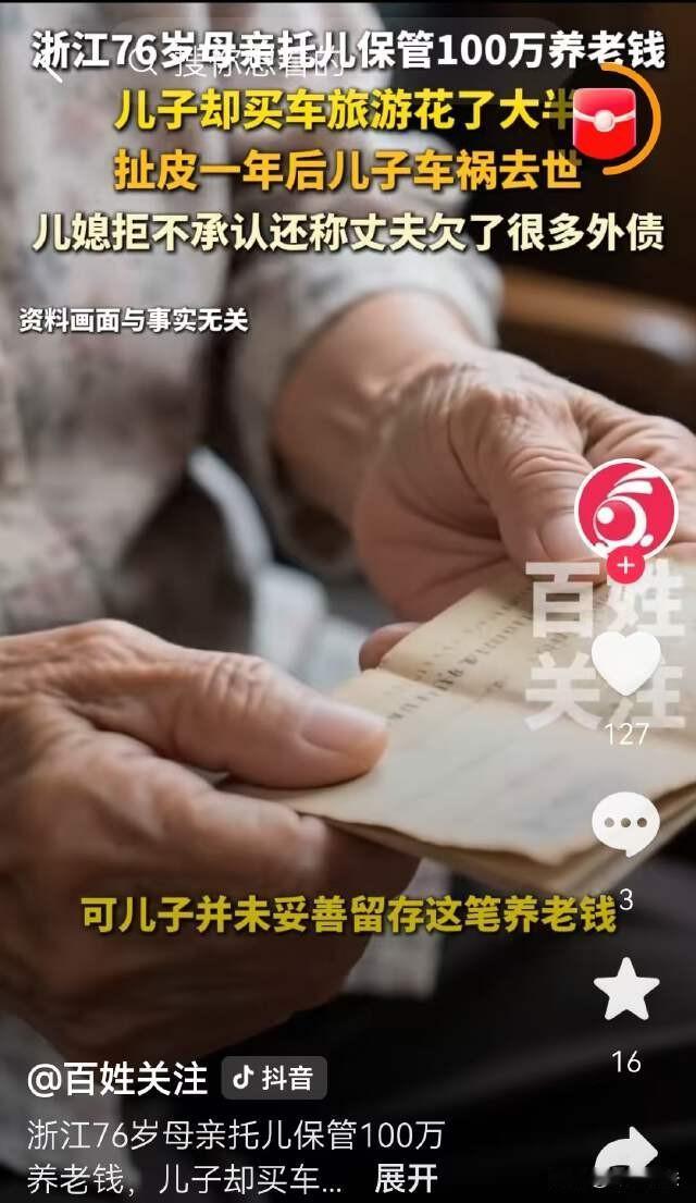 浙江绍兴，王奶奶将自己的养老钱交给儿子保管，可儿子拿着钱给自己媳妇买了辆40万的