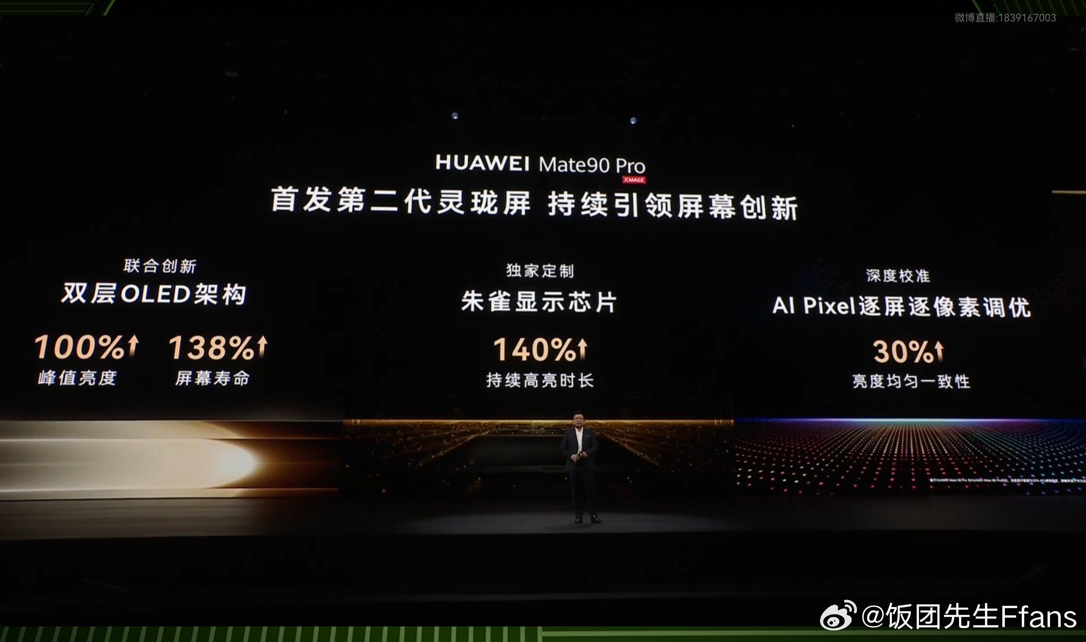 华为Mate90pro也上了双层OLED[666]​​​