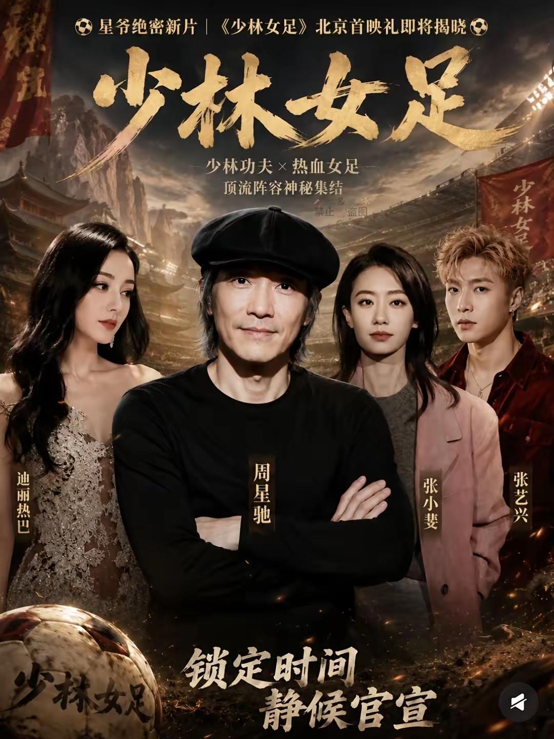 我敢说周星驰极有可能是张小斐漫长演艺生涯中，遇到的最特别、最合拍、最默契的导