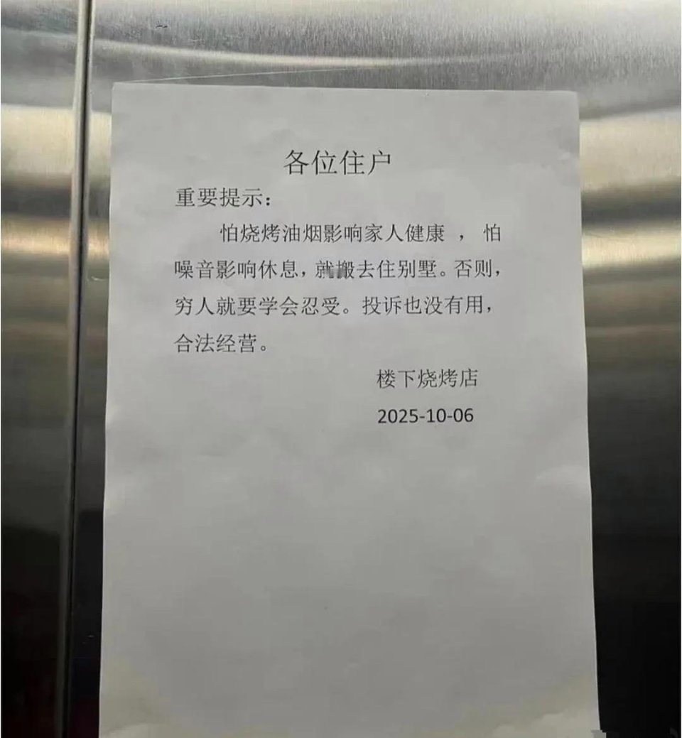 电梯里的告示，不得不说，惊呆了啊!