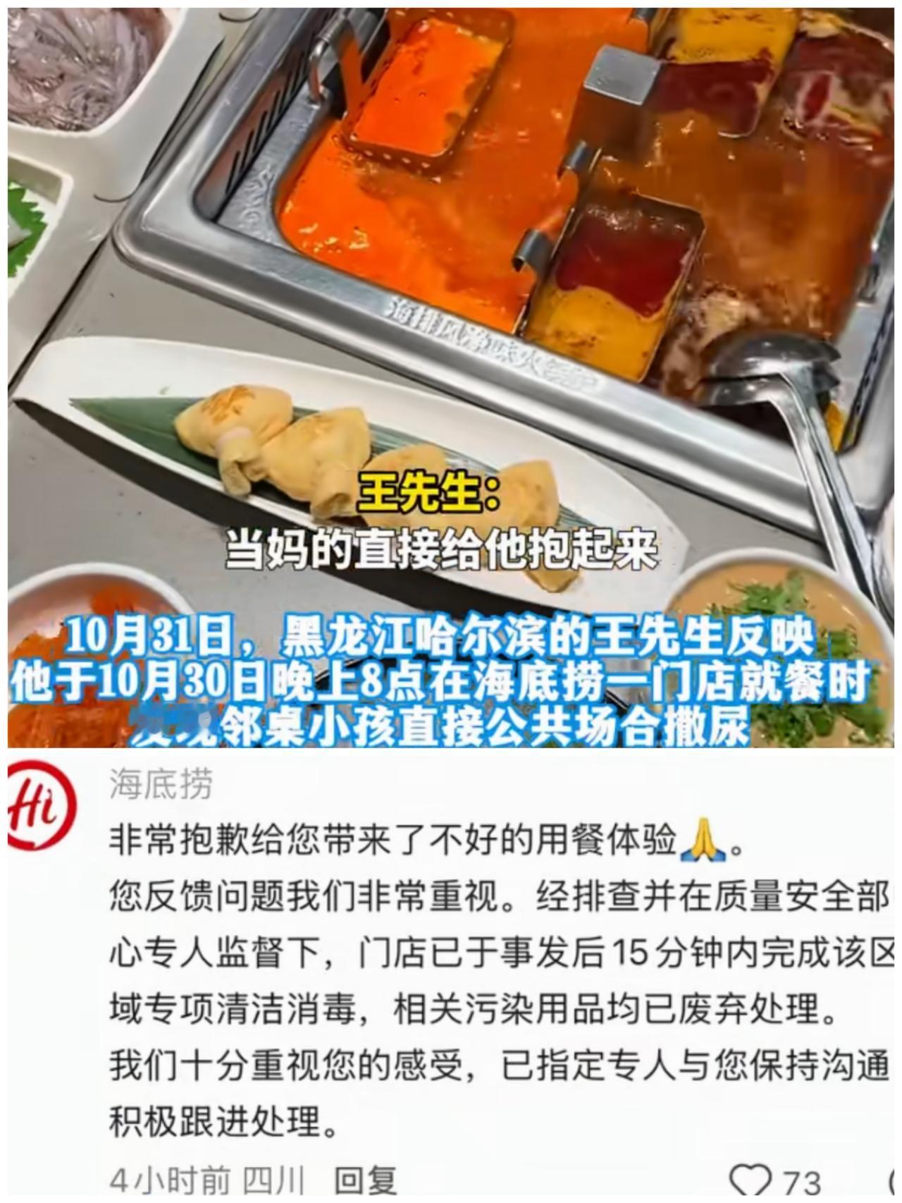 海底捞又现“小便”事件！近日，哈尔滨一网友曝料，在海底捞用餐，隔壁桌的小孩要小