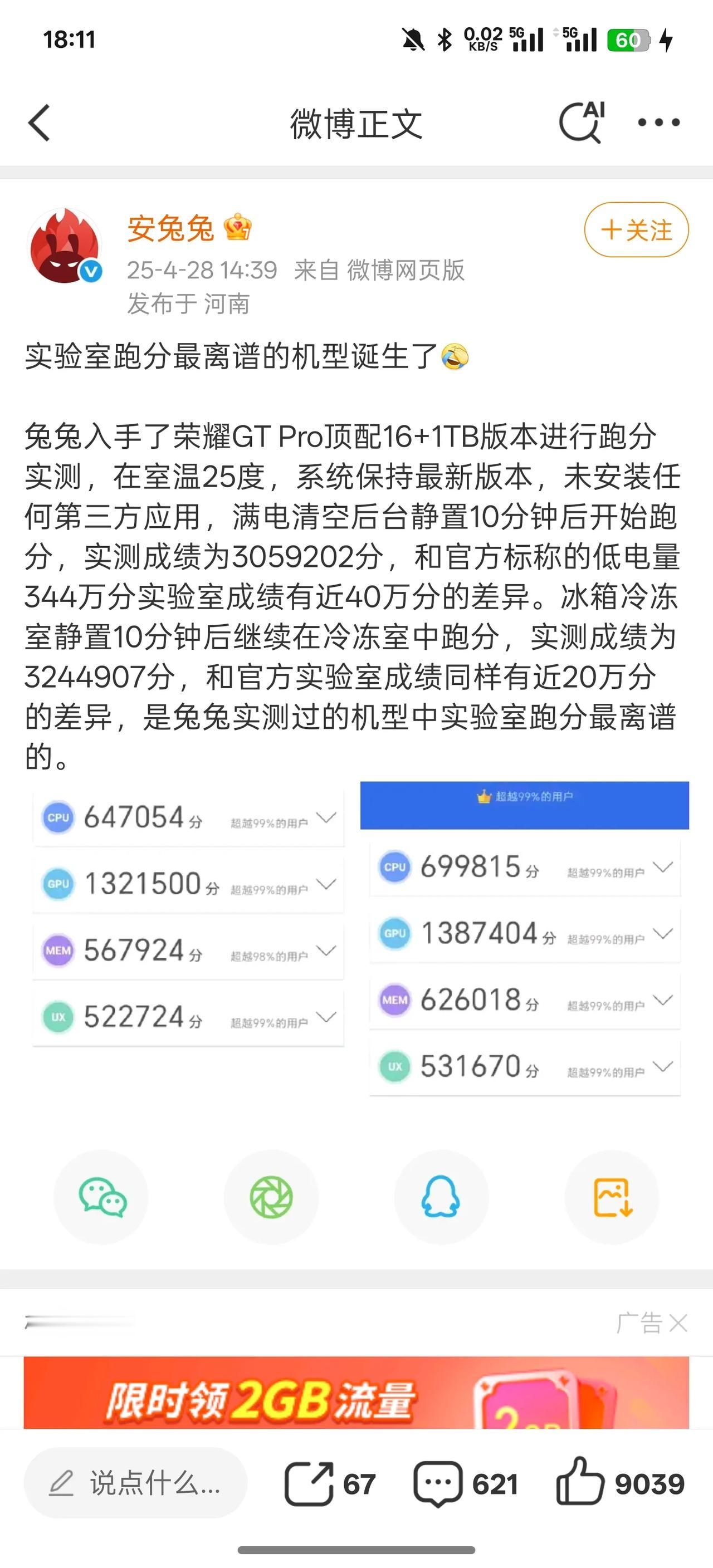 演都不演了，安兔兔4月安卓旗舰手机性能排名，荣耀GTPro竟然没上榜。荣耀