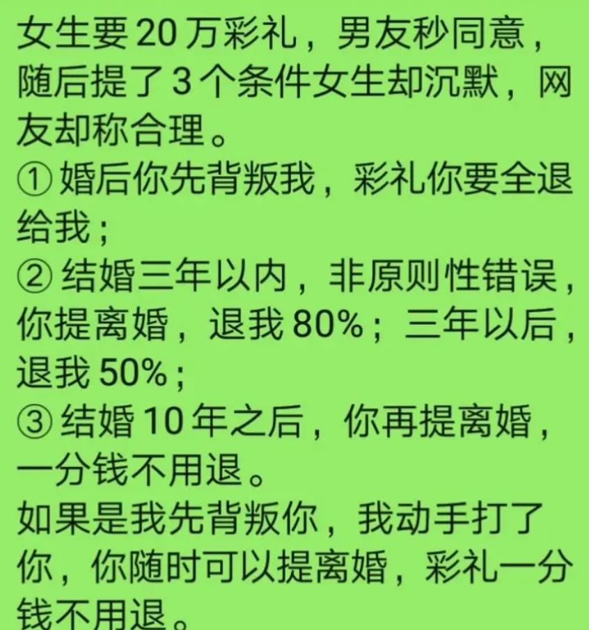 女生开口要二十万彩礼，男友二话不说直接答应，可紧接着抛出三条彩礼附加协议，直接把