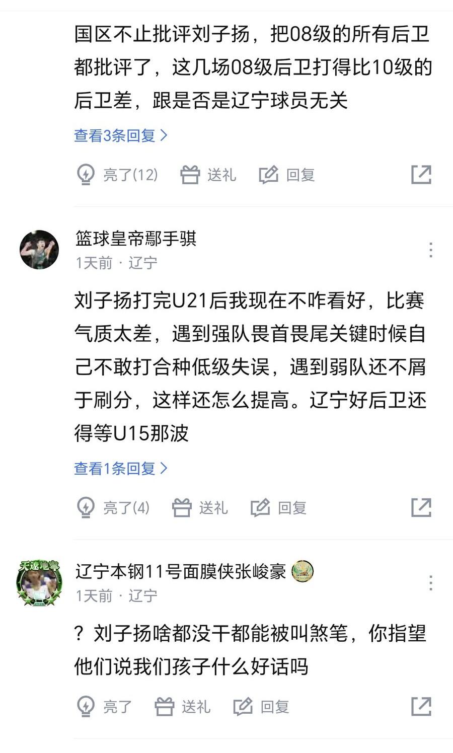 辽宁球员真不容易啊，真还没上一队呢就开始被喷了！孩子心理素质稍微差一点的都打不了