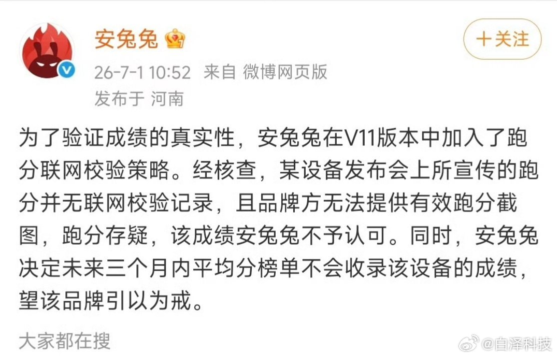 我都以为大家没人关注跑分了呢，结果安兔兔来了个真假跑分说明。画重点，望该品牌引以