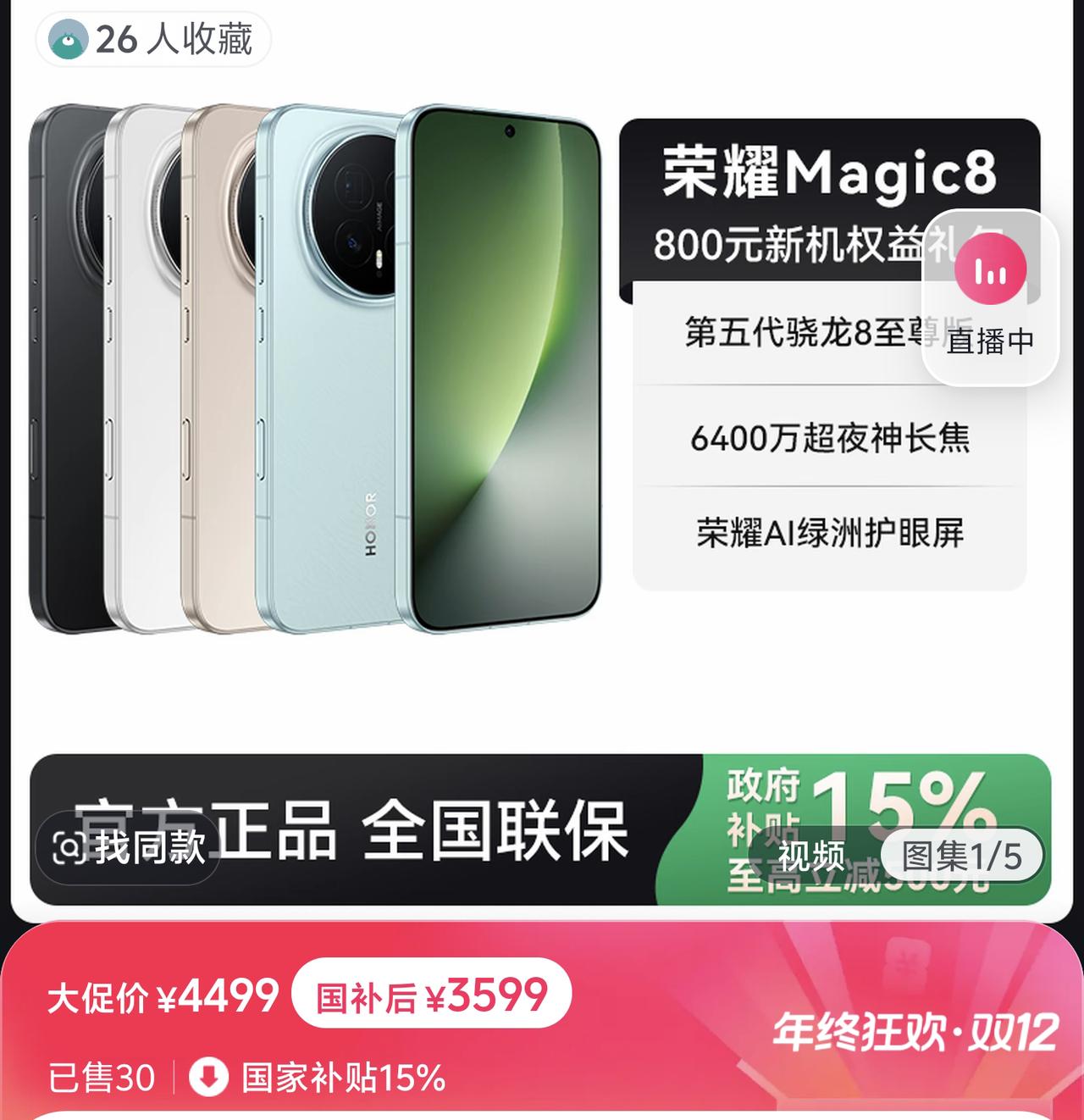 什么鬼？荣耀Magic8发布没多久就开始降价，直接降了900元看了眼最新的平