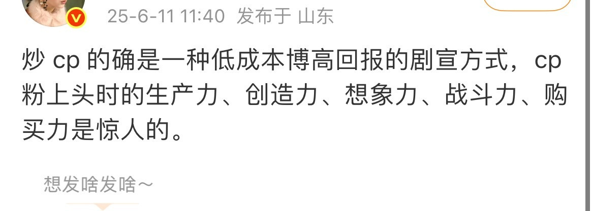 炒CP本质上是讲故事​​​