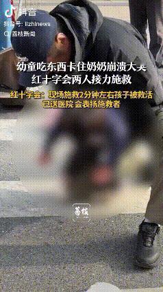 安徽滁州，幼童吃东西卡住，奶奶崩溃大哭，这一幕恰好被在学校给老师做应急救护培训出