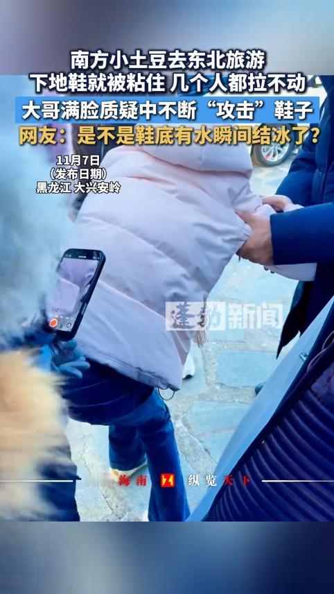 “笑不活了！”零下27度鞋子冻地上？刚从漠河回来的摄影师在朋友圈发了段