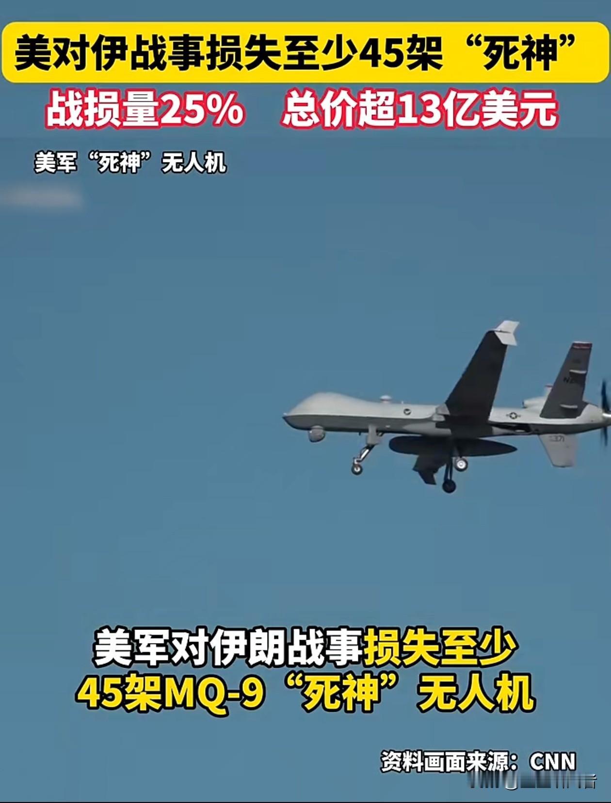 彻底打破神话！伊朗公开展示美军死神残骸，45架天价无人机白白损失13亿太打