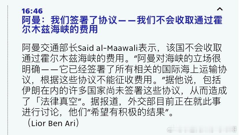 伊朗人缺钱伊朗想收过路费来弥补美国以色列军事行动给伊朗造成的损失，阿曼不同意。阿