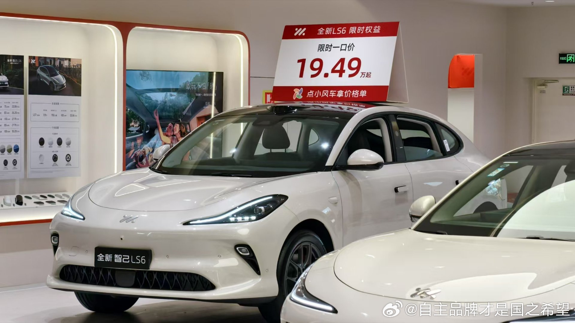 智己全新LS6优惠四万现在裸车19.49一百度电池版本优惠五万一边是头部吃到撑