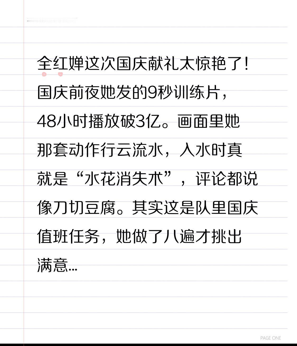 全红婵这次国庆献礼太惊艳了！国庆前夜她发的9秒训练片，48小时播放破3亿。画面里