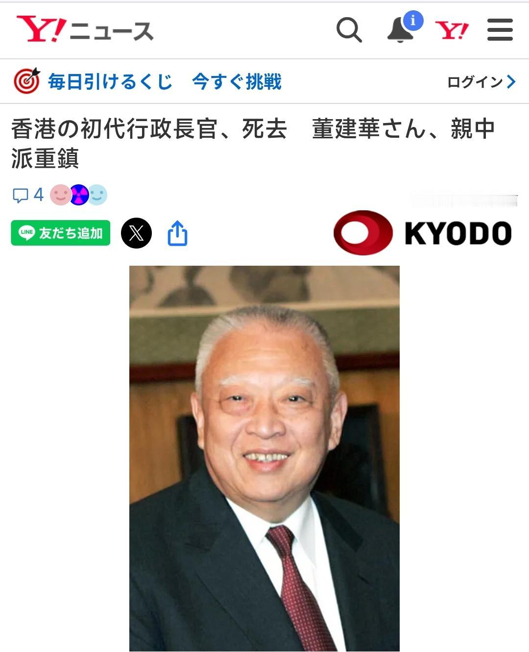 9月9号，媒体陆续报道了董特首去世的消息。当然，日本媒体也非常关注这件事情，比如
