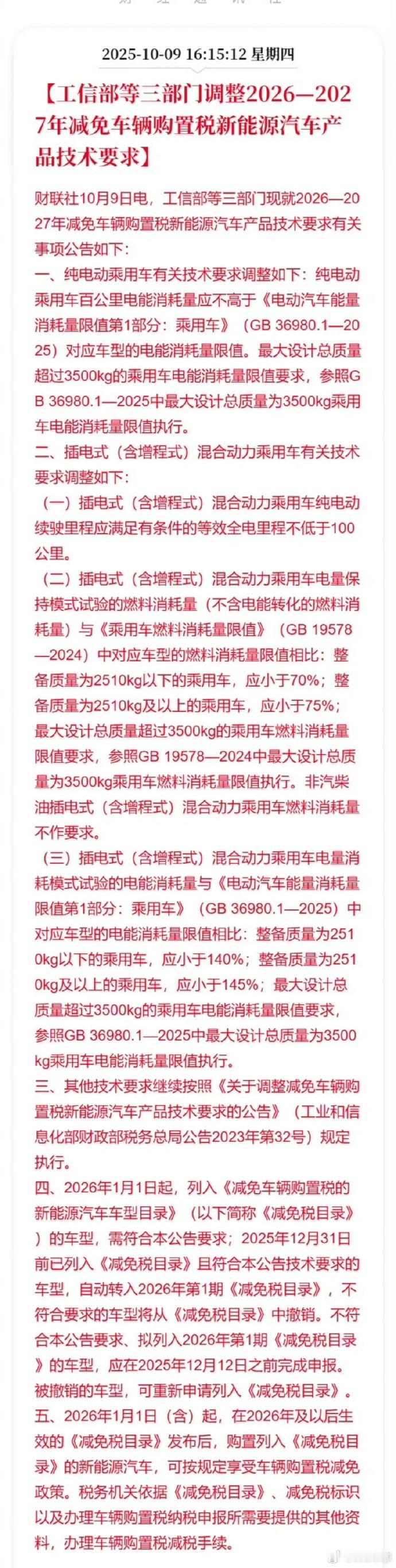 这次公告主要说的是明后年的减税的技术要求有所调整！并不是延续今年的全免购置税。对