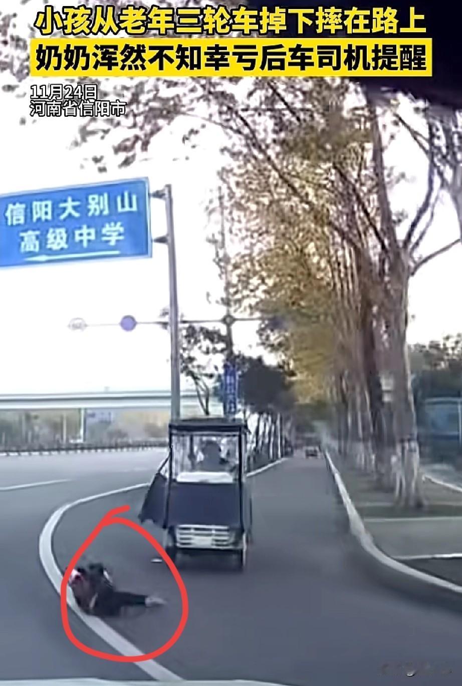 天呐！太吓人了！河南，孩子从三轮车上掉了下来，奶奶却浑然不知，骑车突突的跑，还好