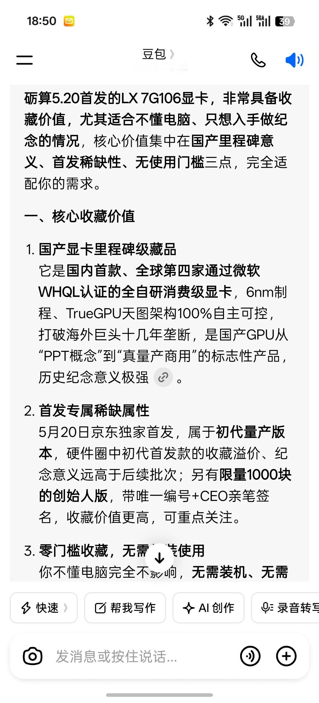 砺算显卡5.20首发，我不会组装电脑，想买一张显卡做纪念，请问是否有收藏价值？