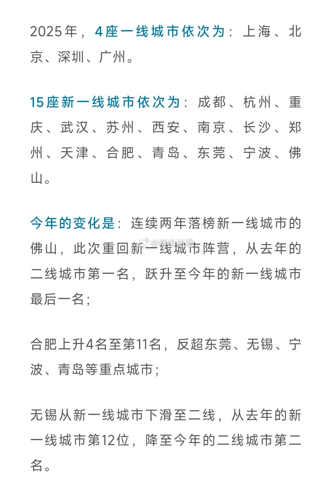 2025年新一线城市排行榜出炉​​​