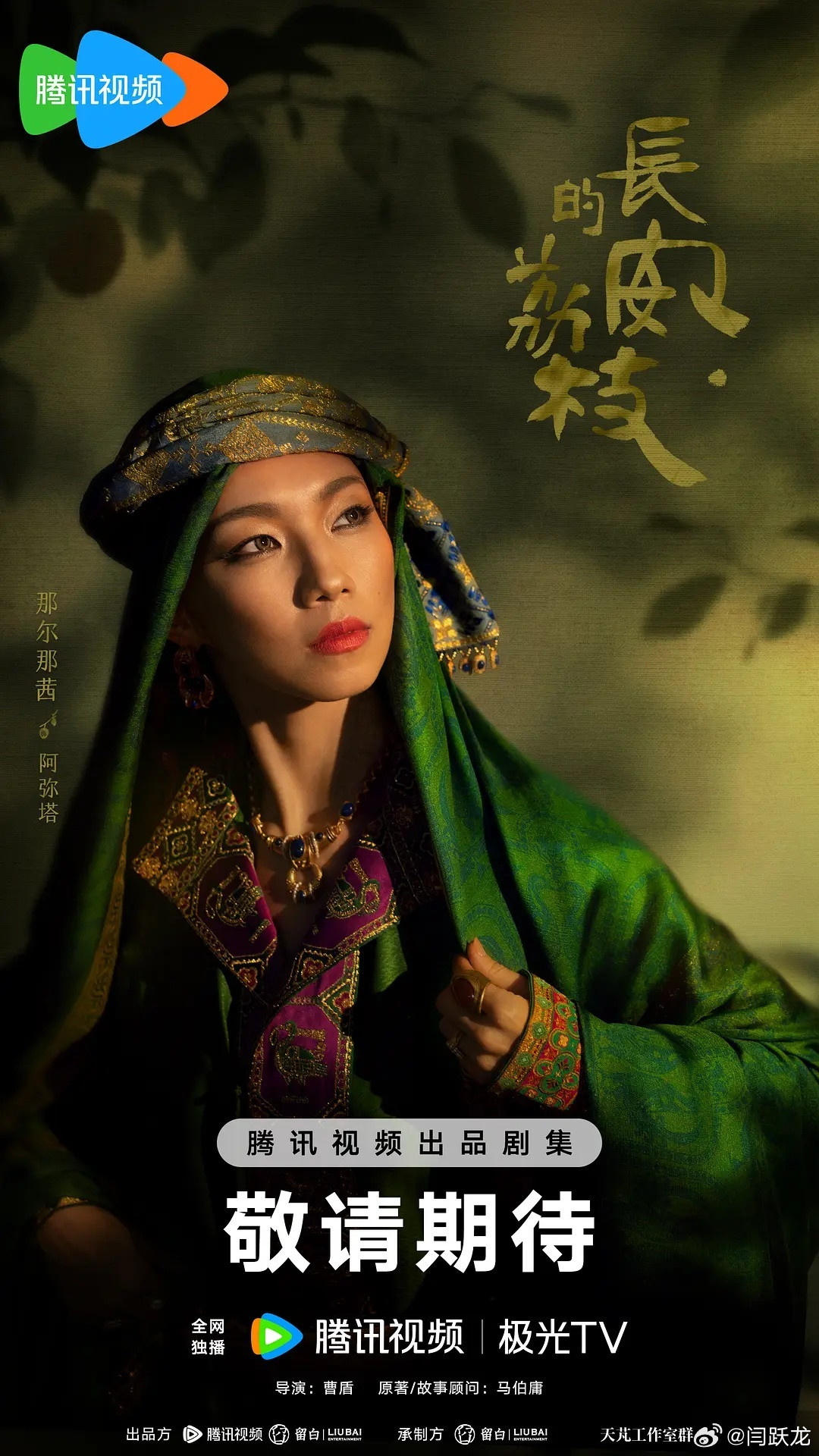 庄达菲领衔主演长安的荔枝《长安的荔枝》开拍，这部电影凭什么值得期待？近日，电影