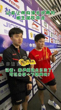记者采访林昀儒，想让“靖王”梁靖崑身边的林妃多说两句。没想到这次靖王没出手，出手