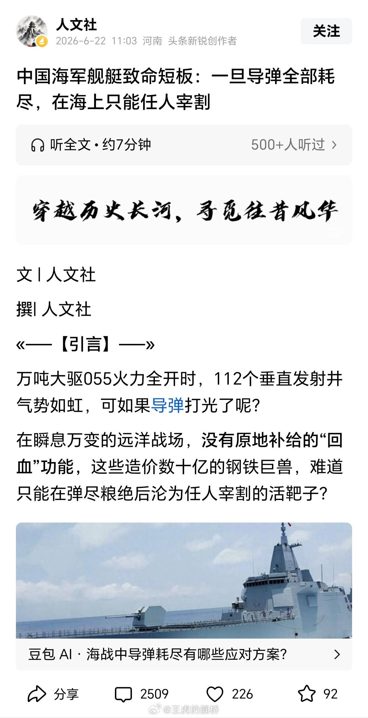 你猜猜真有机会打完全部垂发的055能得一个什么样的荣誉称号？