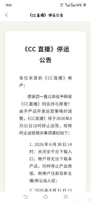 【网易CC直播停运】闲子最终成了弃子。媒体报道，6月30日，网易宣布由于产