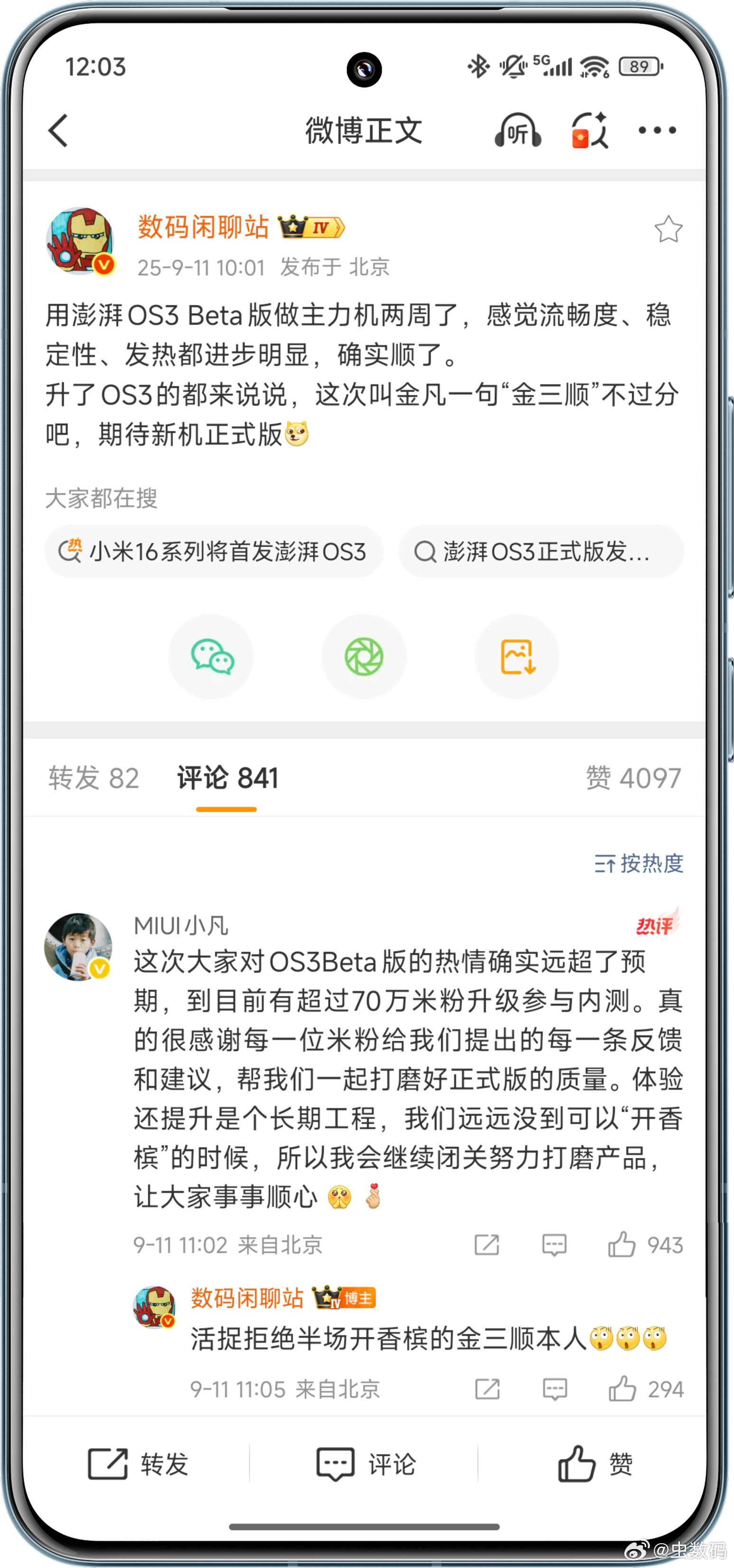 金凡带着“金三顺”的名头闪亮回归？这两年，由于澎湃OS表现不及预期，金凡也背负着