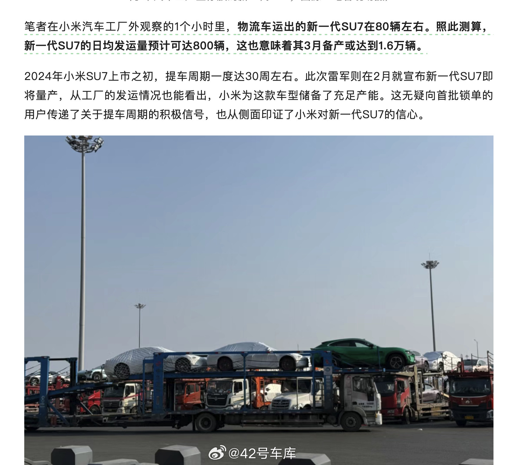 3月小米新SU7备产或达16000辆记者在小米汽车工厂观察时计算出来的，首月备