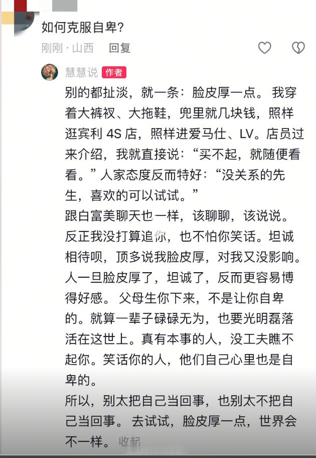 如何克服自卑？就一条：脸皮厚一点。别太把自己当回事，也别太不把自己当回事。去试试