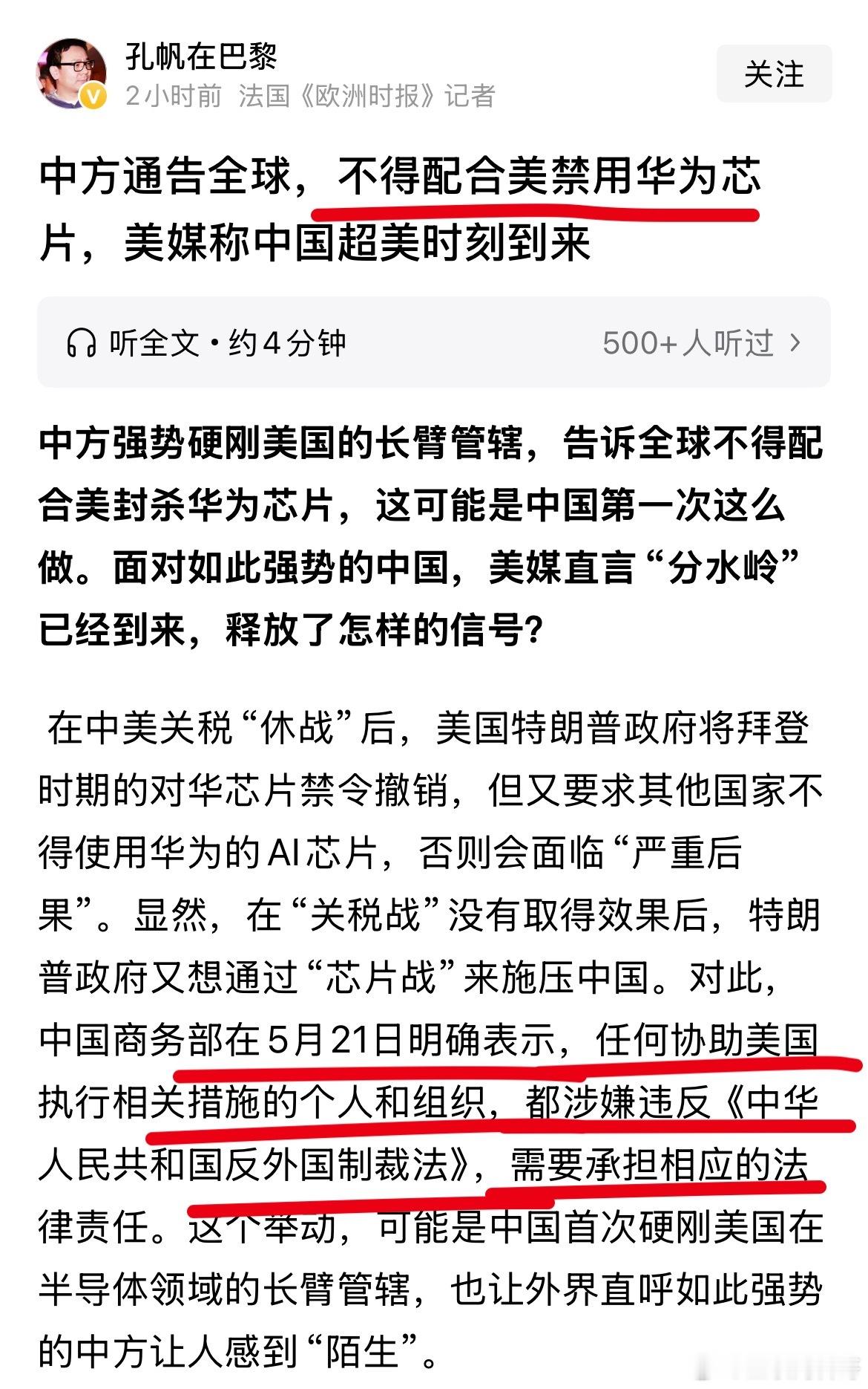 关于华为，官宣！！！正式通告全球，所有企业不得禁用华为芯片，否则承担法律责任！