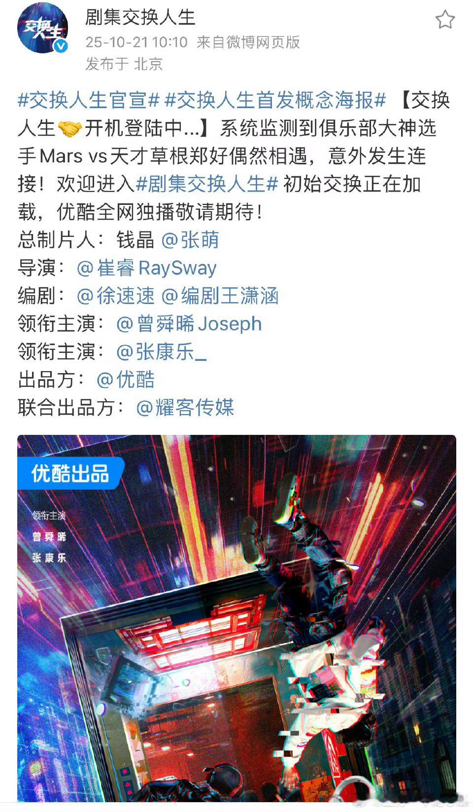 曾舜晞今天不仅《交换人生》官宣，还有oppo的商务，好事连连​​​
