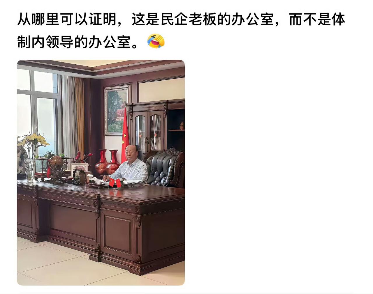 从哪里可以证明，这是民企老板的办公室，而不是体制内领导的办公室