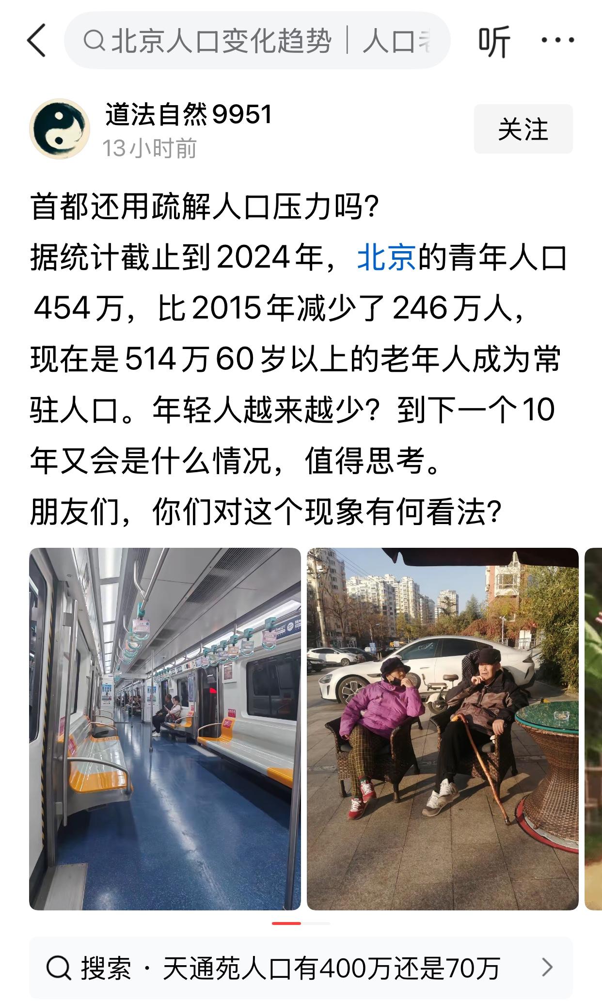 个人感觉，这几年，北京的年轻人越来越少了，满大街都是上了岁数的老人，基本上不怎么