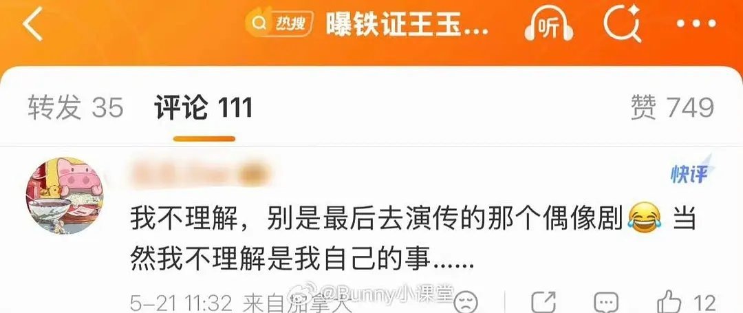 看来张艺凡顶了王玉雯的位置是真的
