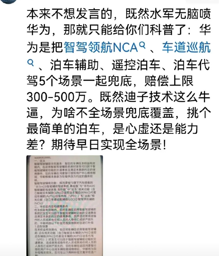 在智能驾驶方面，只有比亚迪和华为做了某些兜底，其他车子的一律没有跟进。华为和比