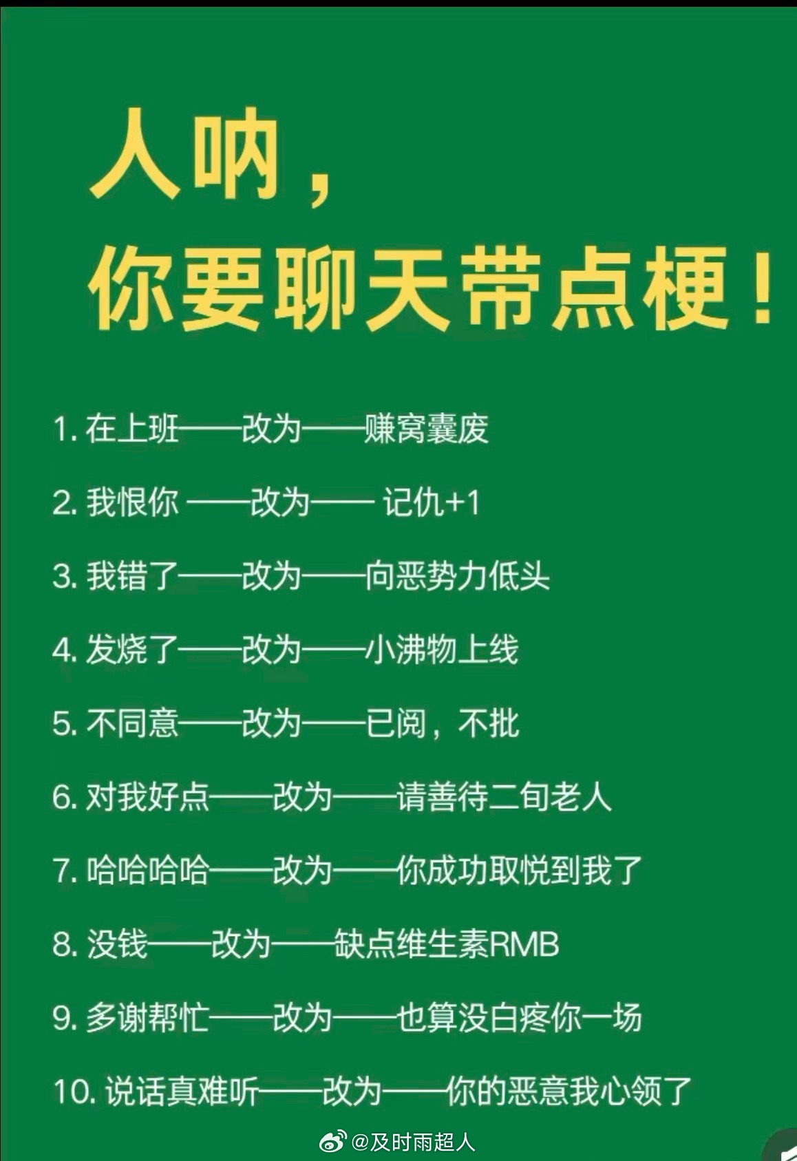 学习了，跟上年轻人的思维