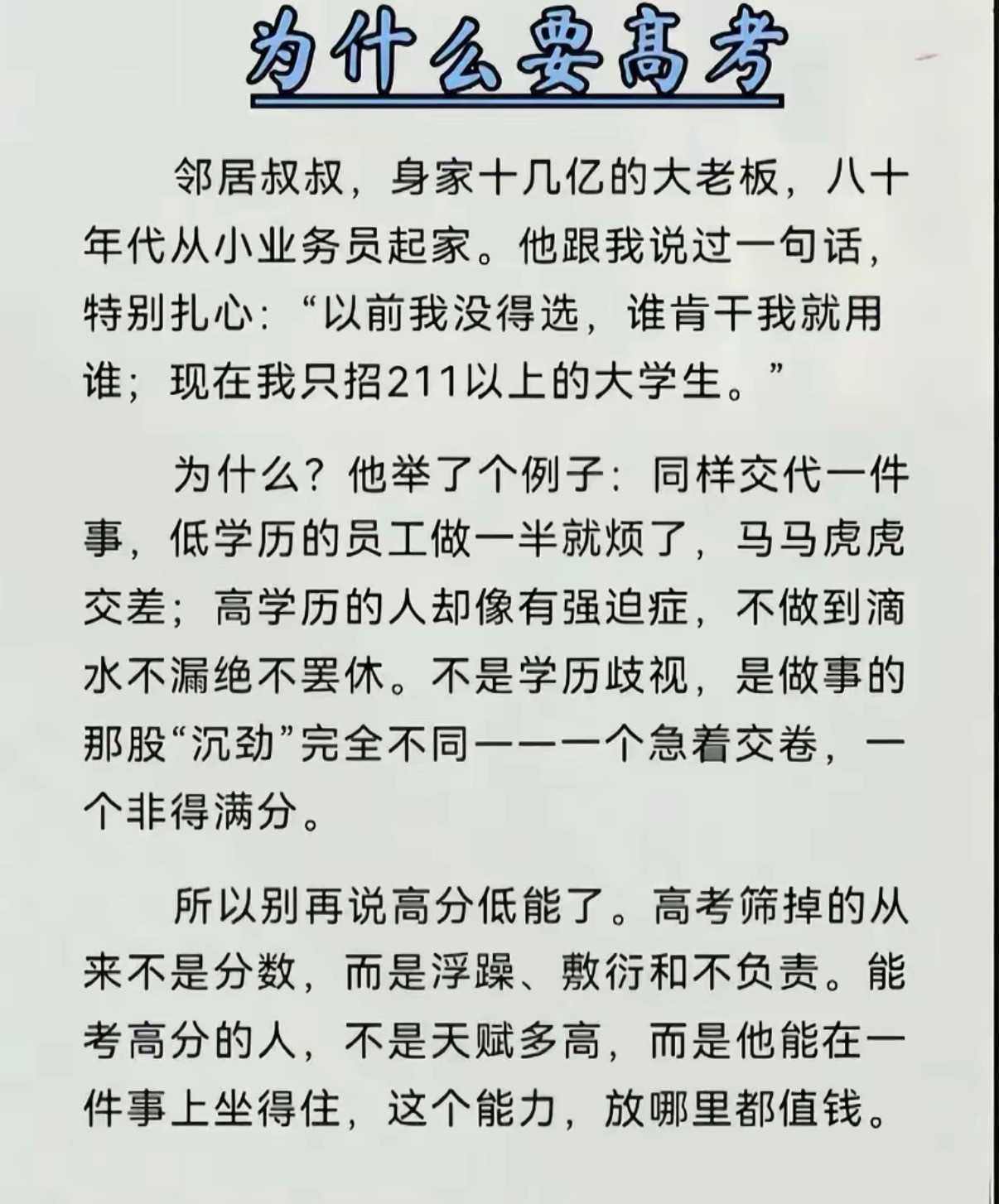 为什么要高考？