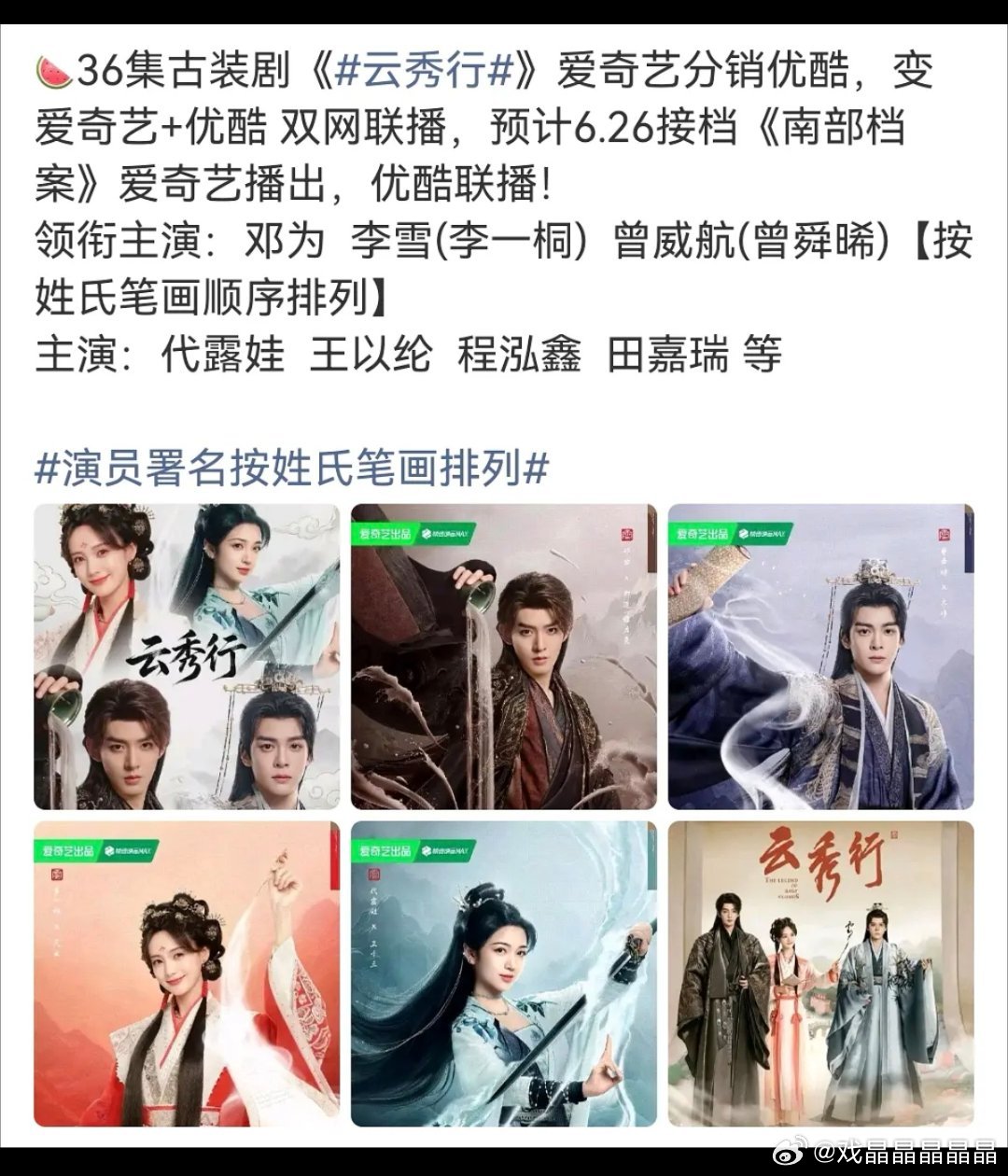 李一桐的两部剧金枝和云秀行都严格按照广电番位新规进行了宣传，不仅严格按照笔画排序