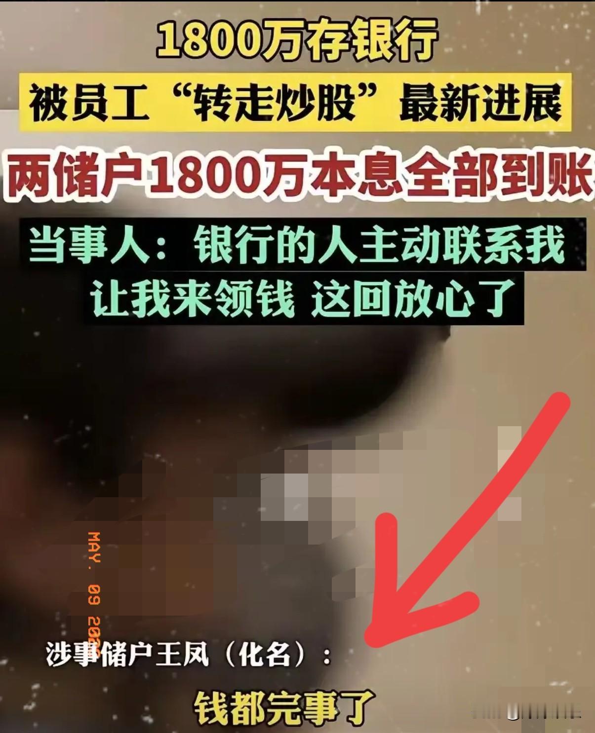 银行痛快地把1800万本息返还了。不是因为良心发现，是这次的漏洞大到它没法再说